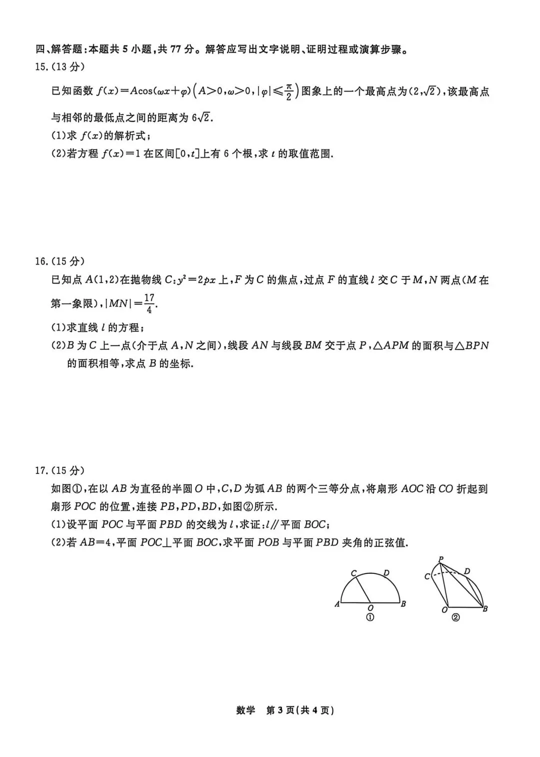 辽宁省名校联盟高三5月数学试卷 第3张