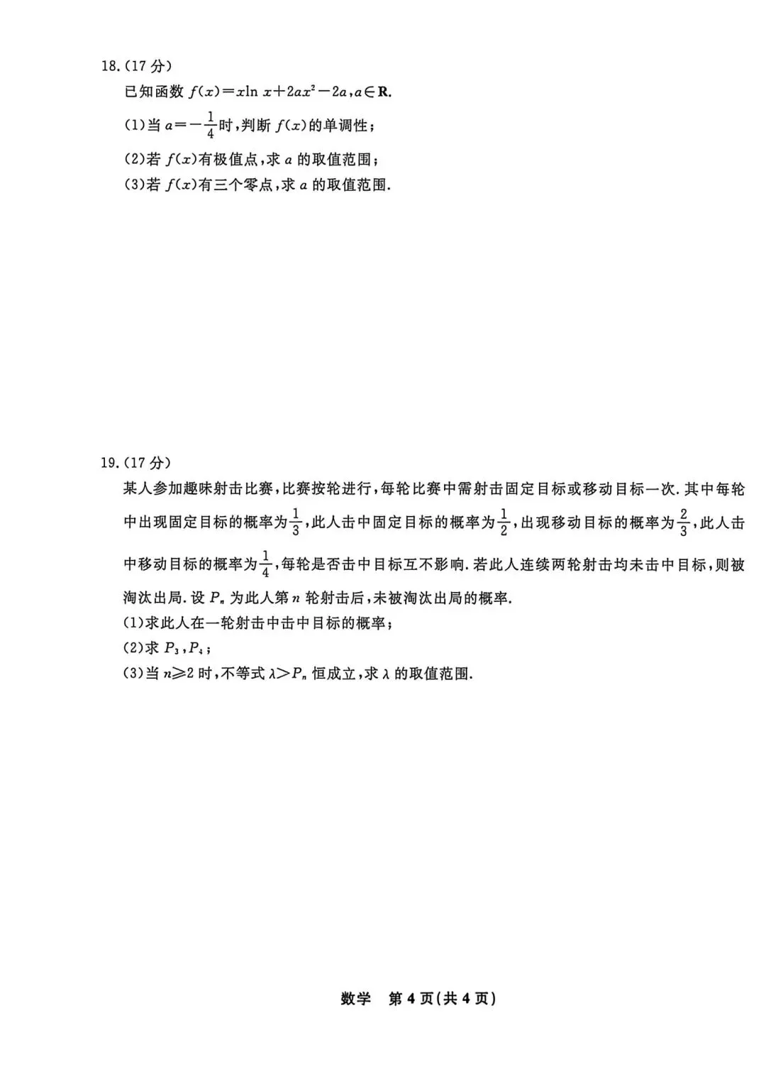 辽宁省名校联盟高三5月数学试卷 第4张