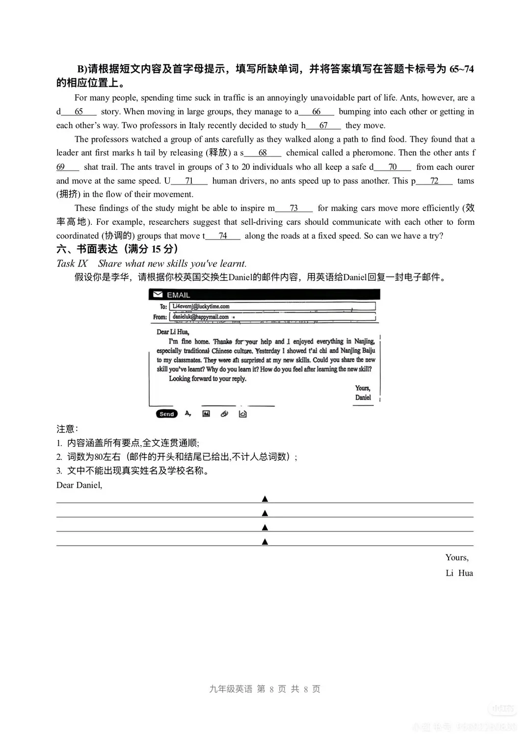 江苏省南京市历年中考真题 第15张