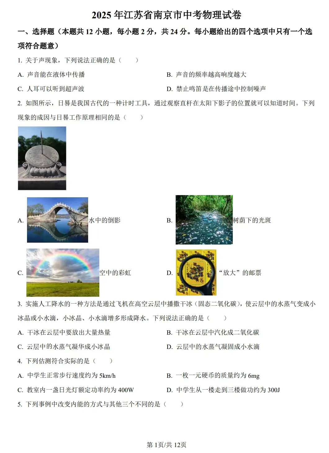 江苏省南京市历年中考真题 第16张