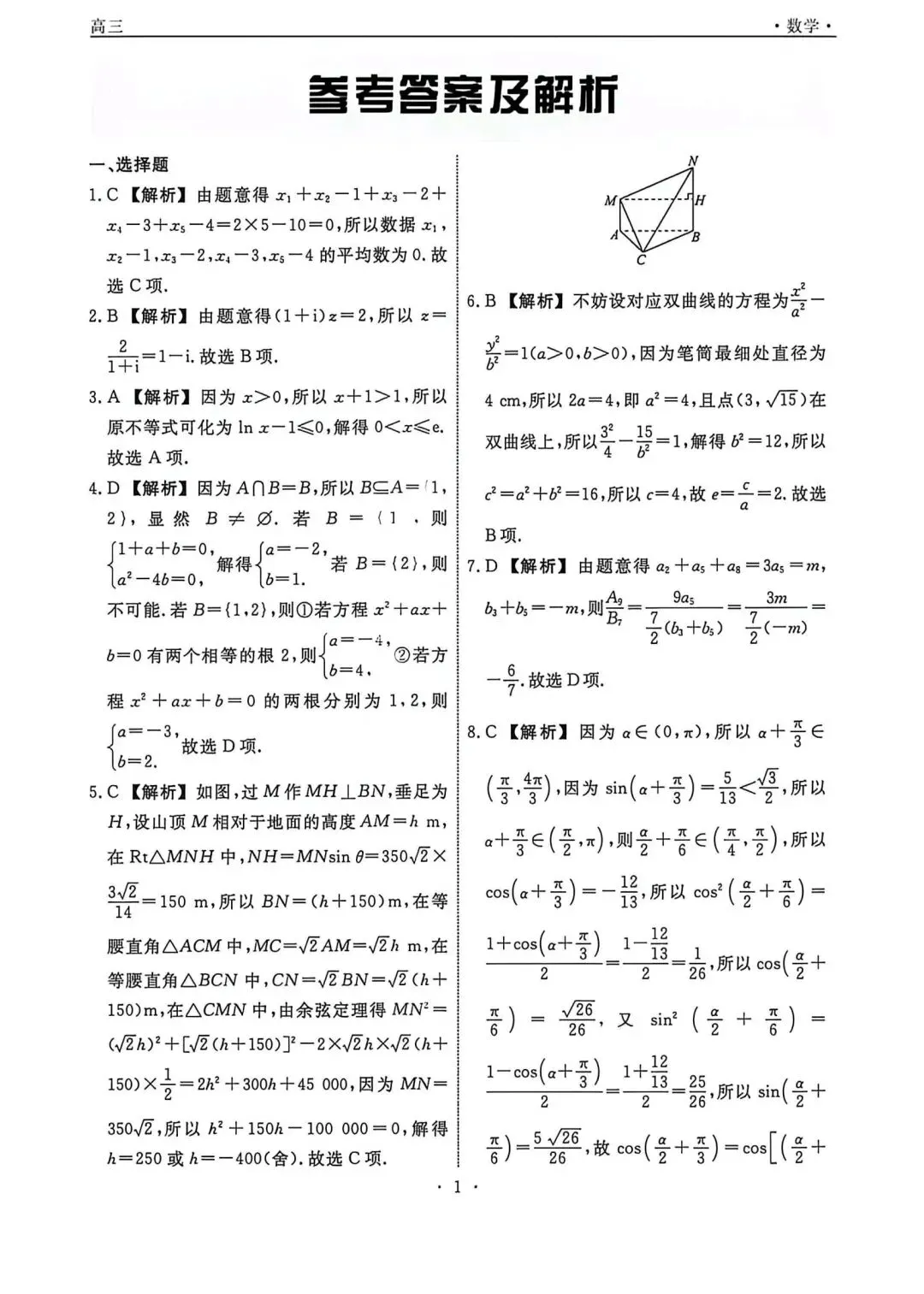 辽宁省名校联盟高三5月数学试卷 第5张
