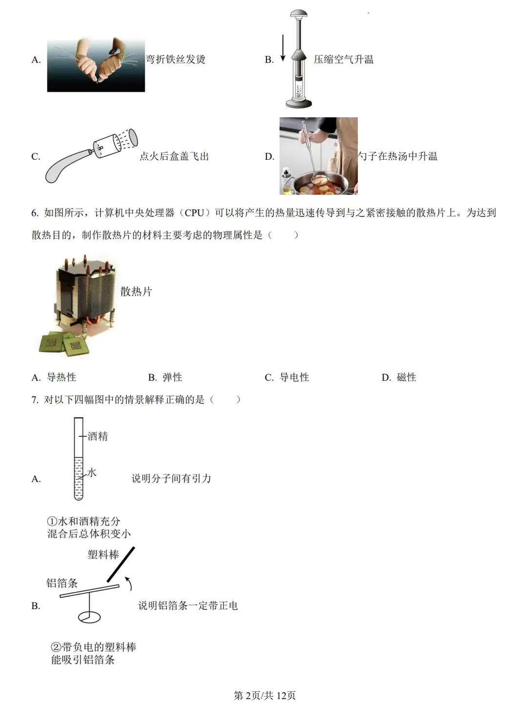 江苏省南京市历年中考真题 第17张