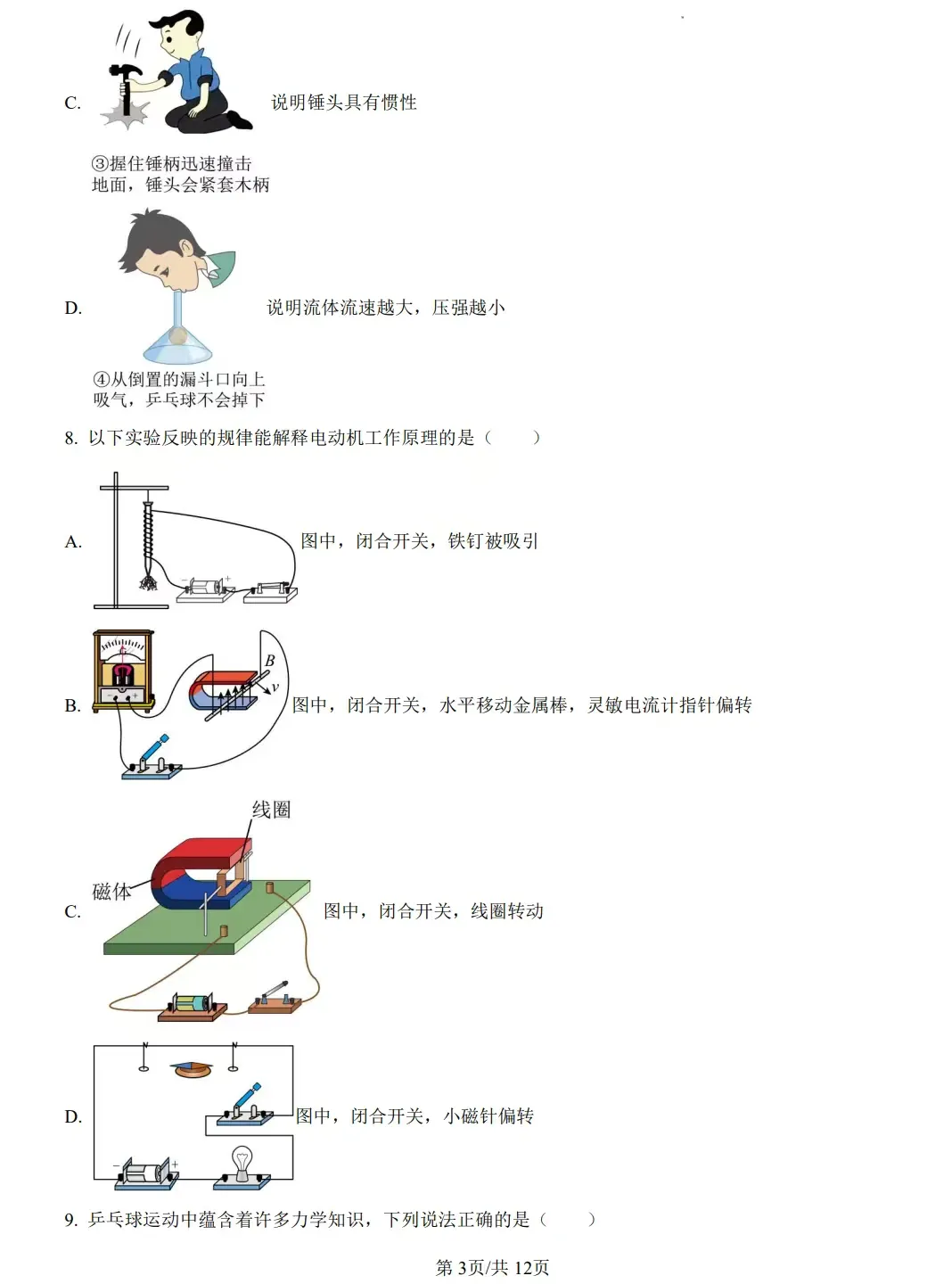 江苏省南京市历年中考真题 第18张
