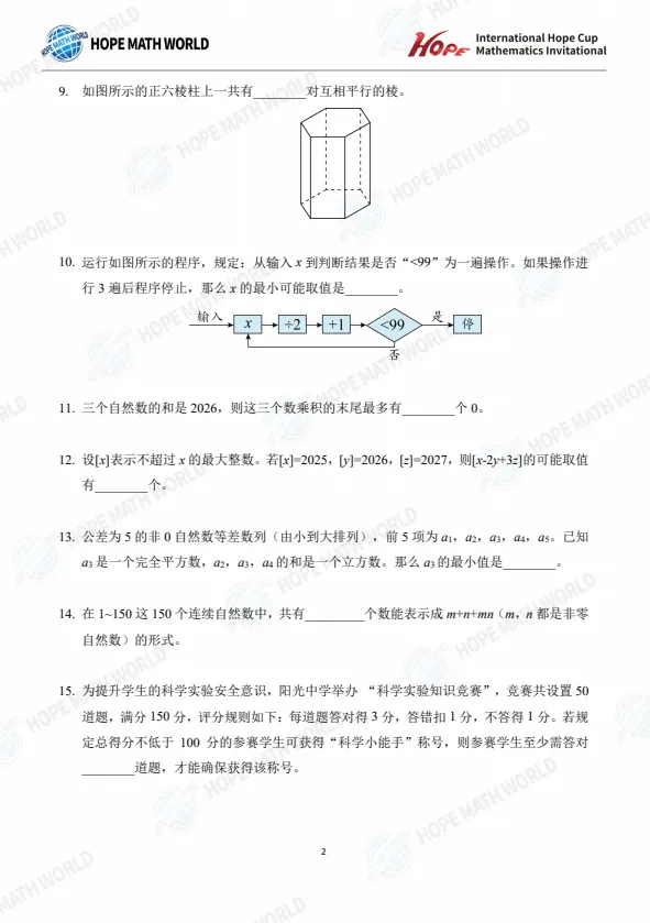 速存!大广研学(原希望杯) 全套历年真题合集 第13张