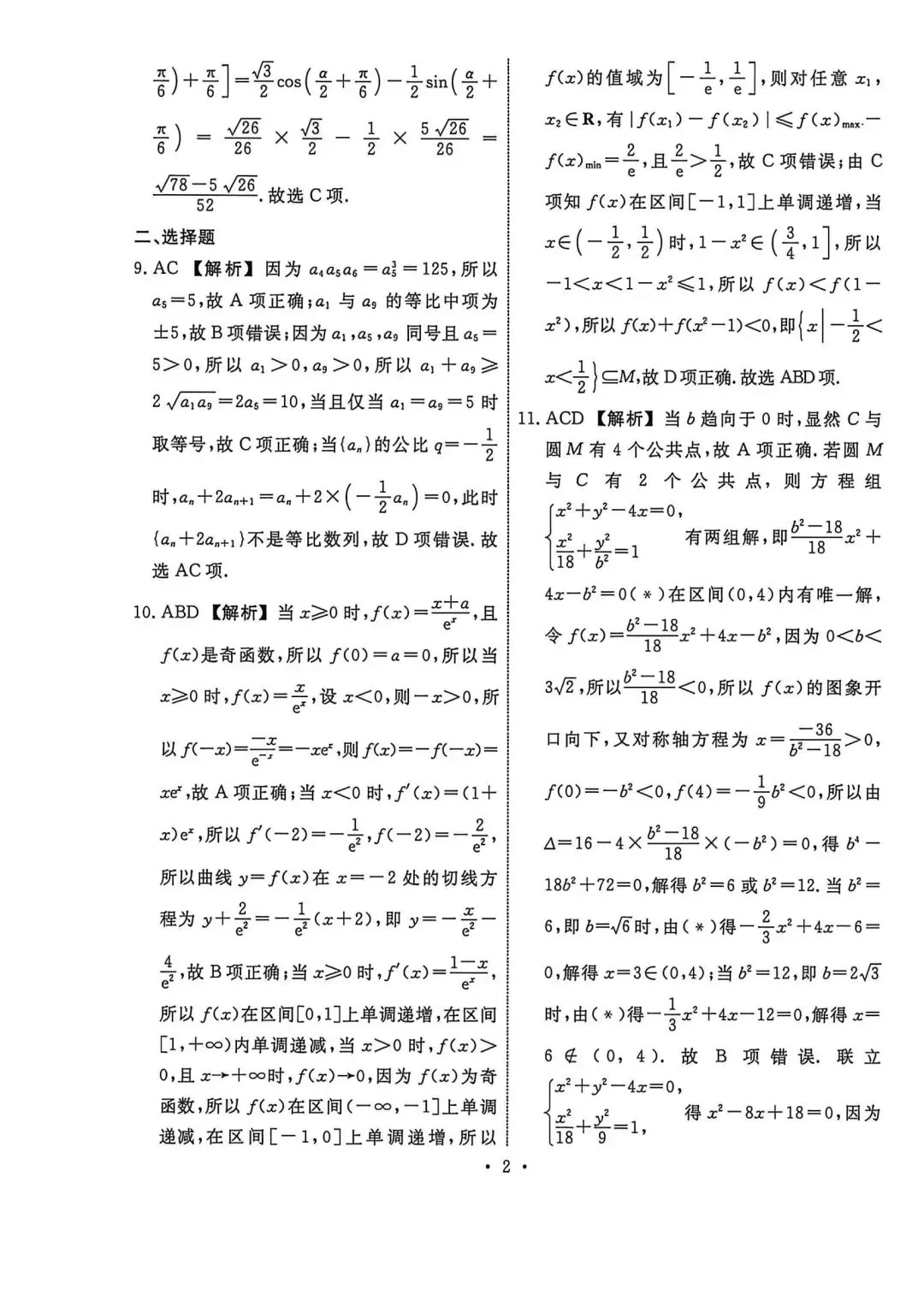 辽宁省名校联盟高三5月数学试卷 第6张