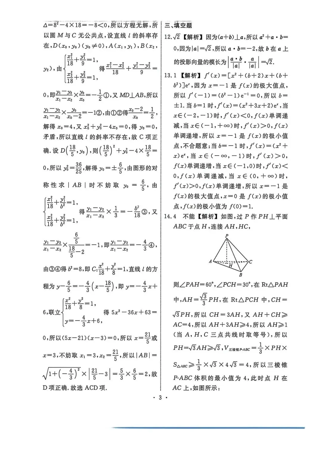辽宁省名校联盟高三5月数学试卷 第7张