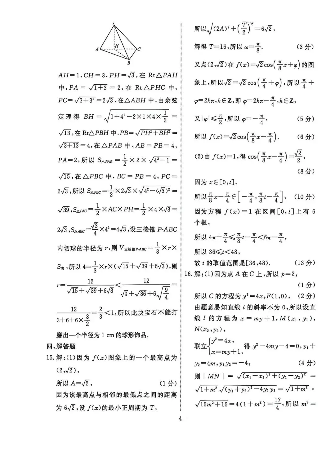 辽宁省名校联盟高三5月数学试卷 第8张