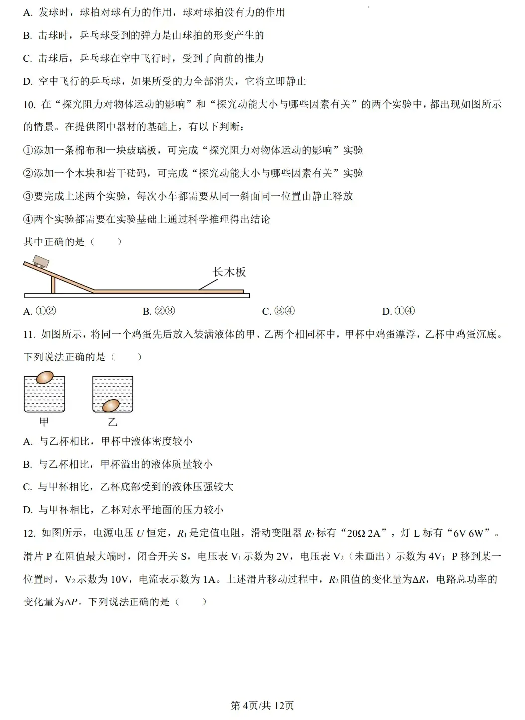 江苏省南京市历年中考真题 第19张