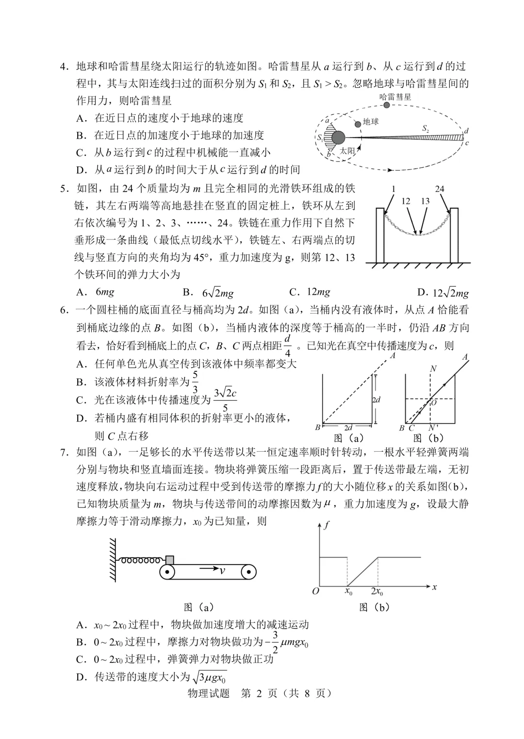 【教研提质】2026年哈尔滨市高考第二次模拟考试物理学科试卷 第3张