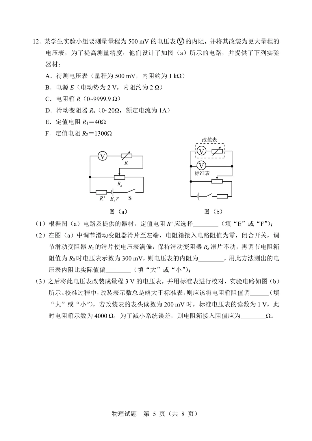 【教研提质】2026年哈尔滨市高考第二次模拟考试物理学科试卷 第5张