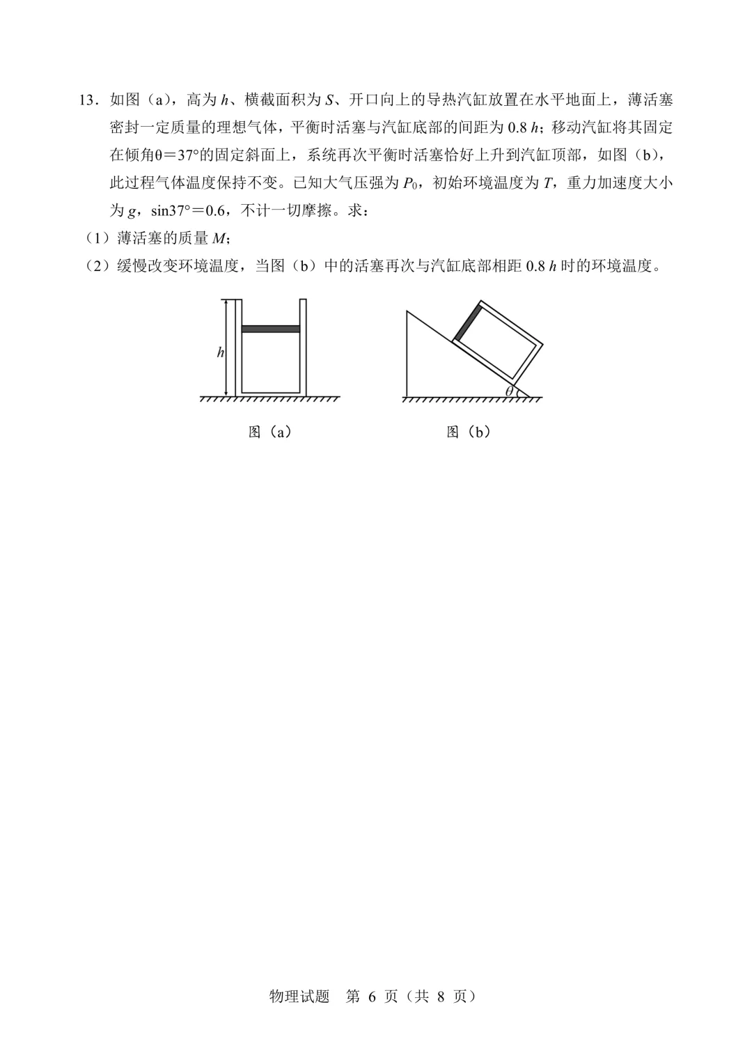 【教研提质】2026年哈尔滨市高考第二次模拟考试物理学科试卷 第6张