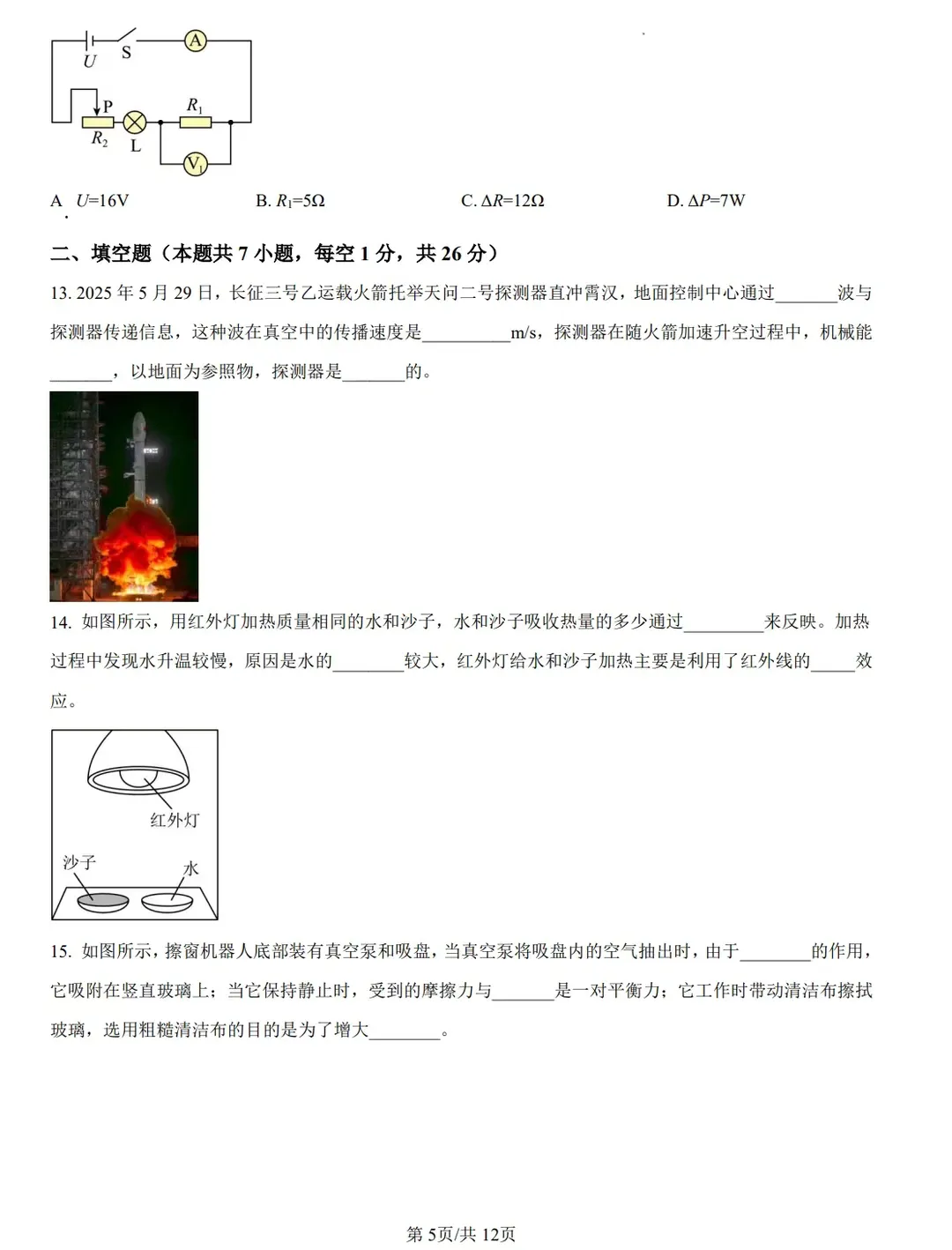 江苏省南京市历年中考真题 第20张