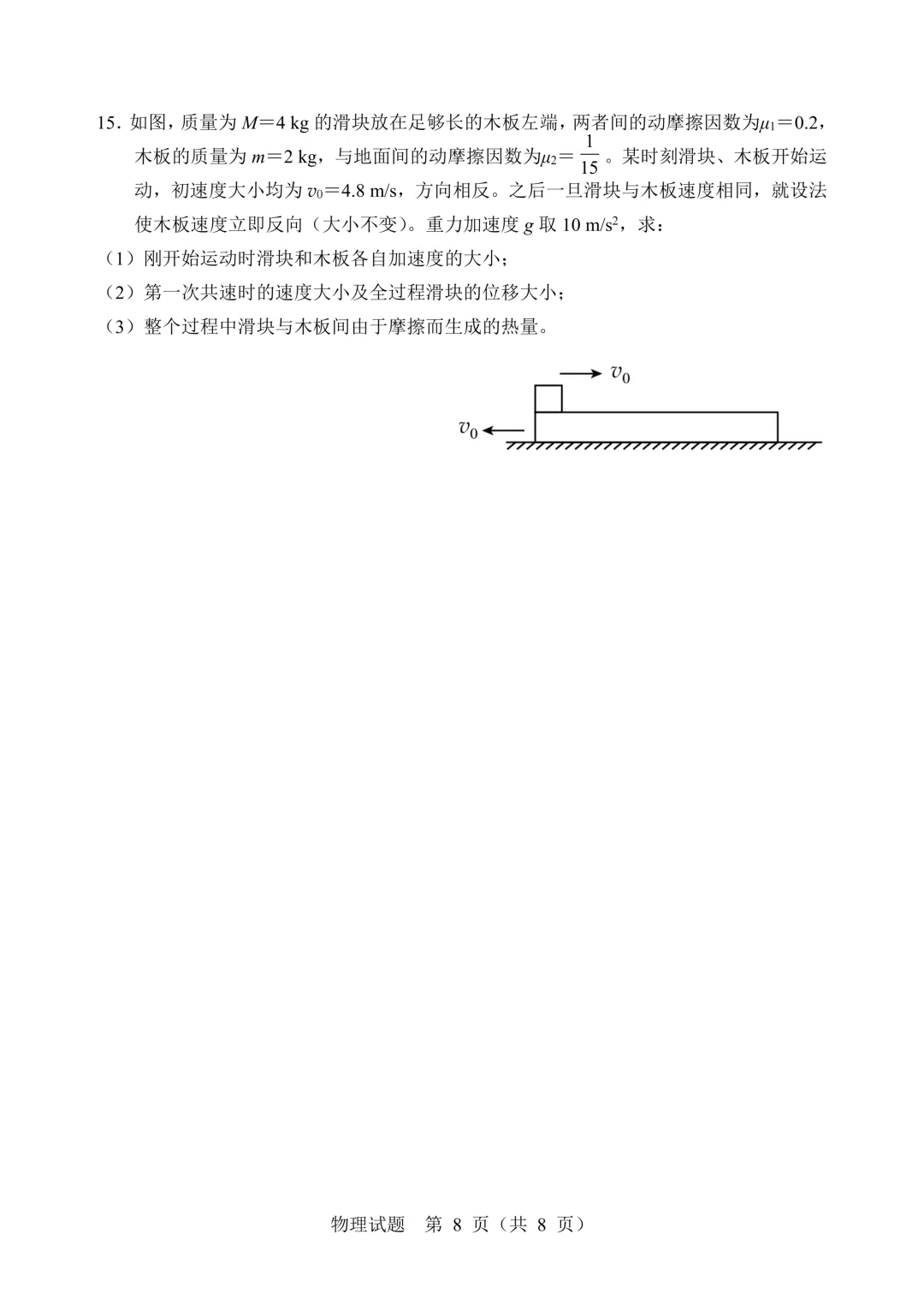 【教研提质】2026年哈尔滨市高考第二次模拟考试物理学科试卷 第8张