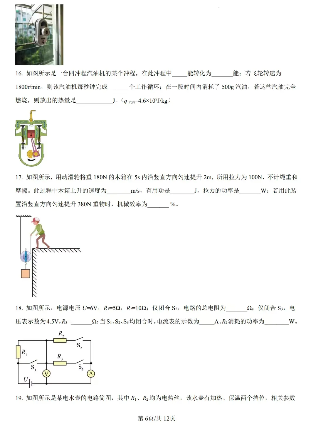 江苏省南京市历年中考真题 第21张