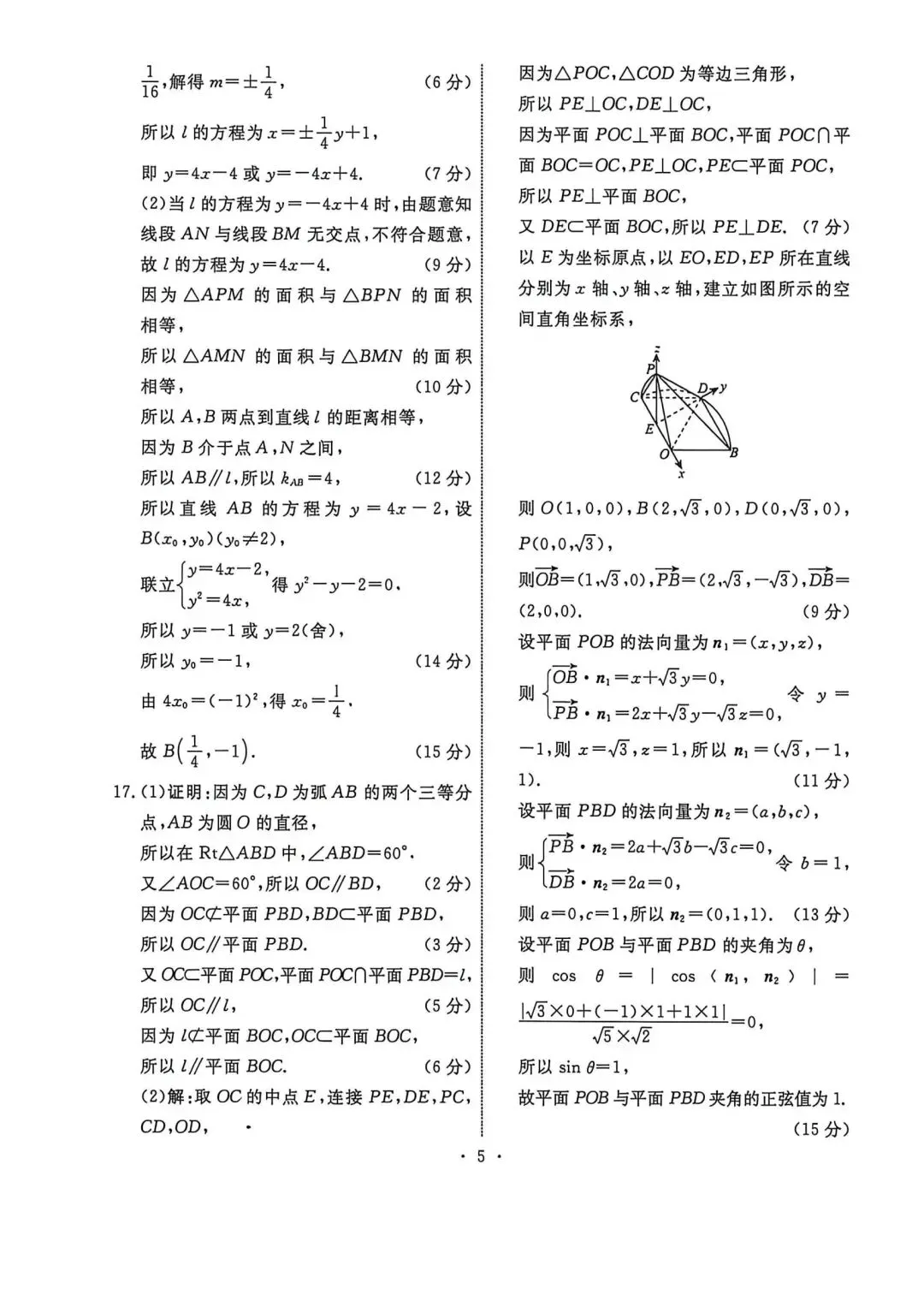 辽宁省名校联盟高三5月数学试卷 第9张