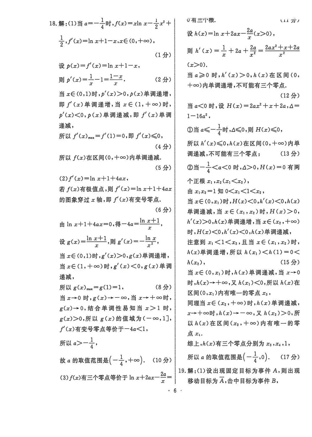 辽宁省名校联盟高三5月数学试卷 第10张