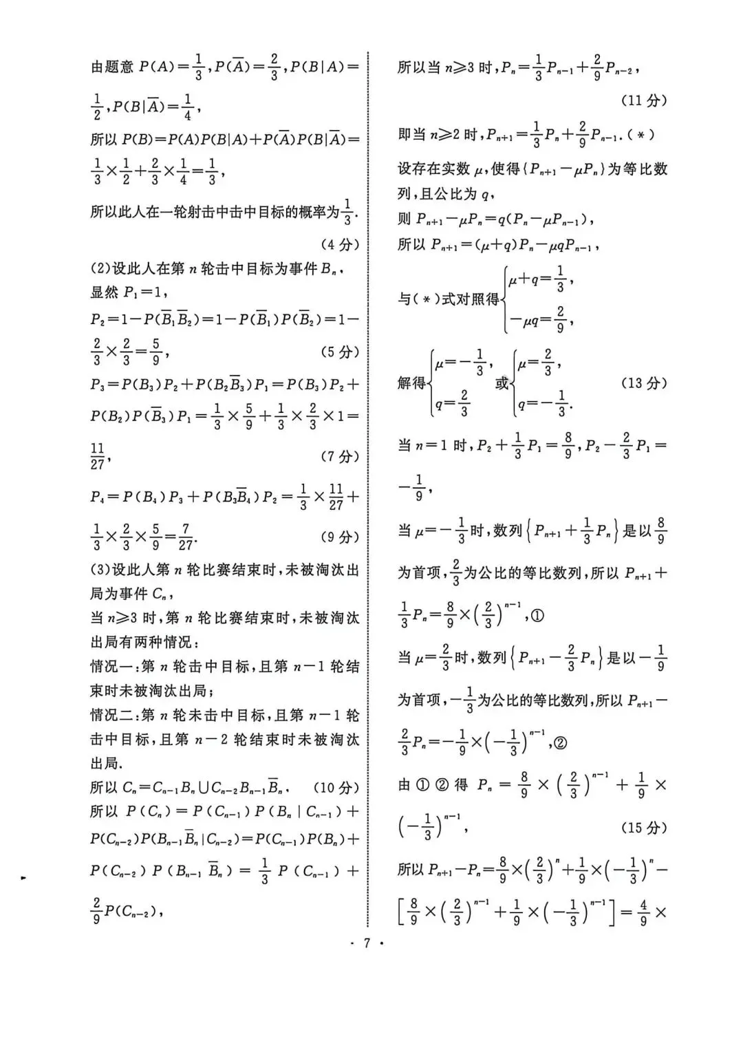 辽宁省名校联盟高三5月数学试卷 第11张