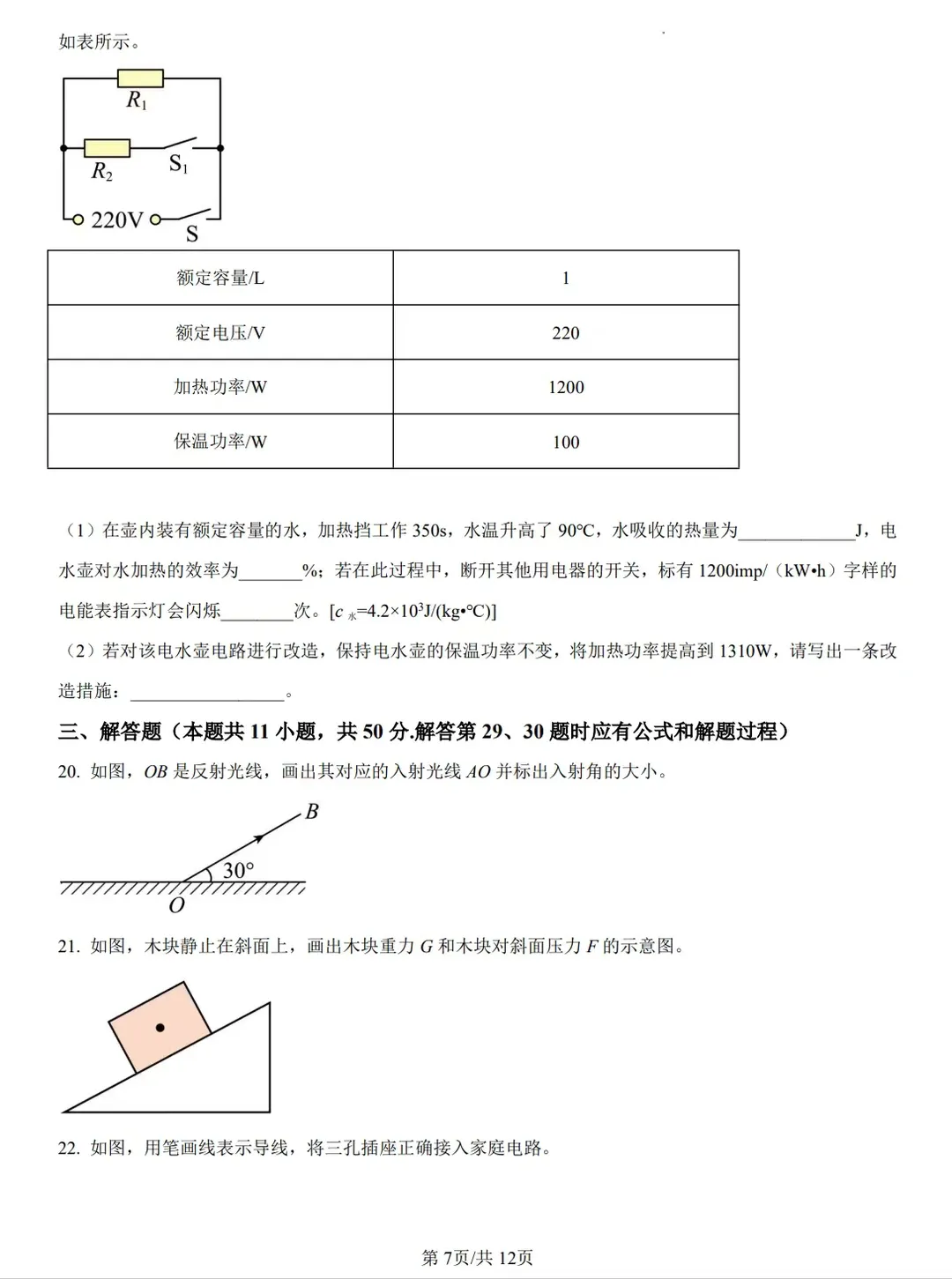 江苏省南京市历年中考真题 第22张