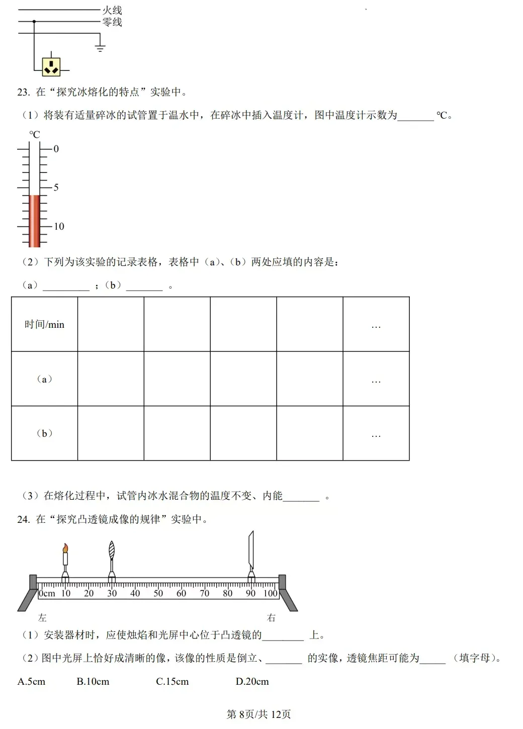江苏省南京市历年中考真题 第23张