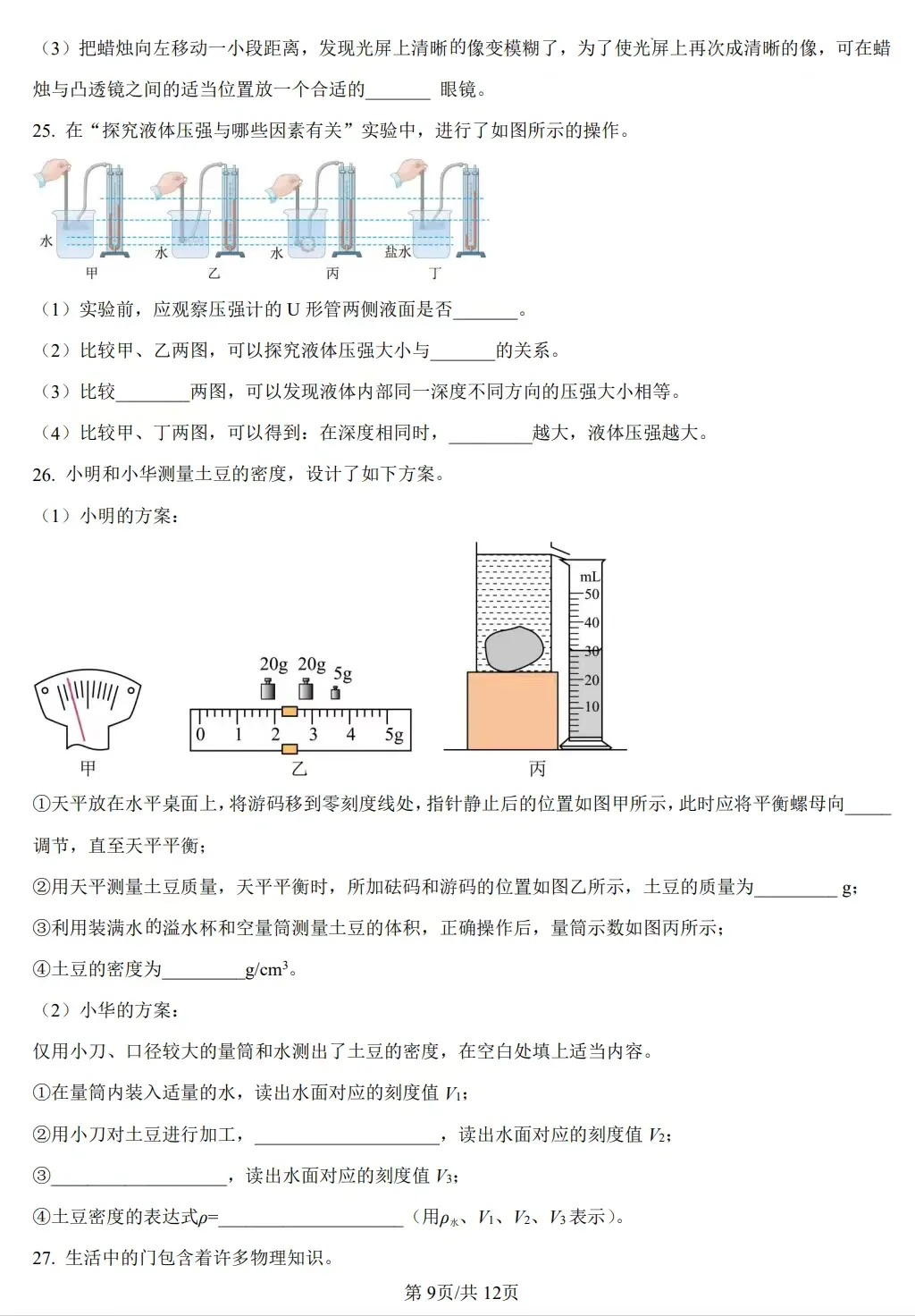江苏省南京市历年中考真题 第24张