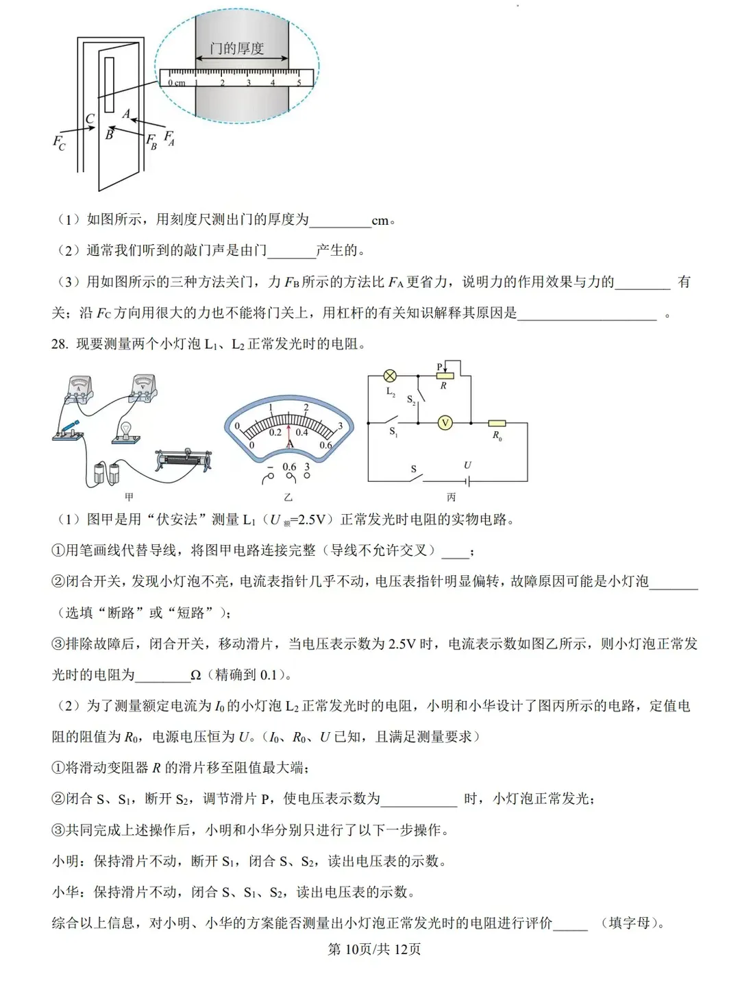 江苏省南京市历年中考真题 第25张