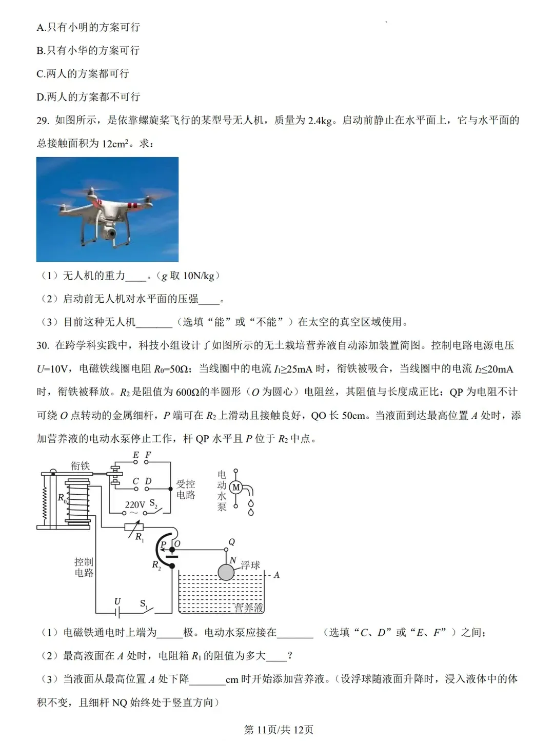 江苏省南京市历年中考真题 第26张