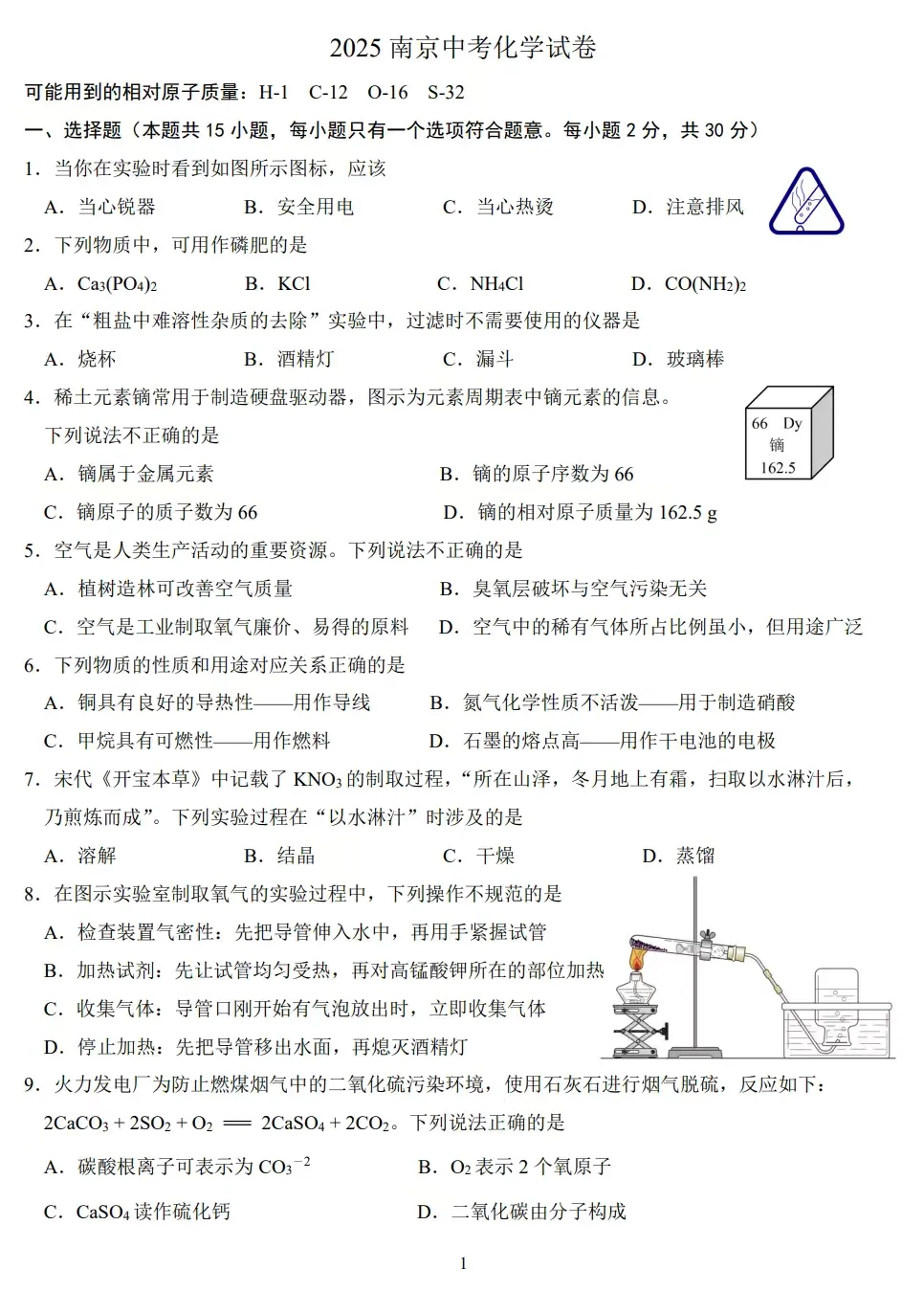江苏省南京市历年中考真题 第28张