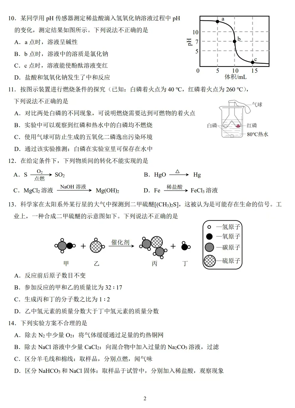 江苏省南京市历年中考真题 第29张