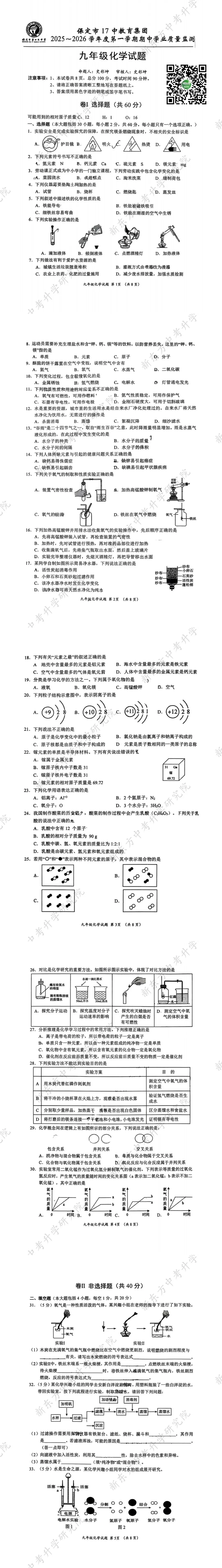 难吗??2025保定期中试卷出炉!!! 第2张