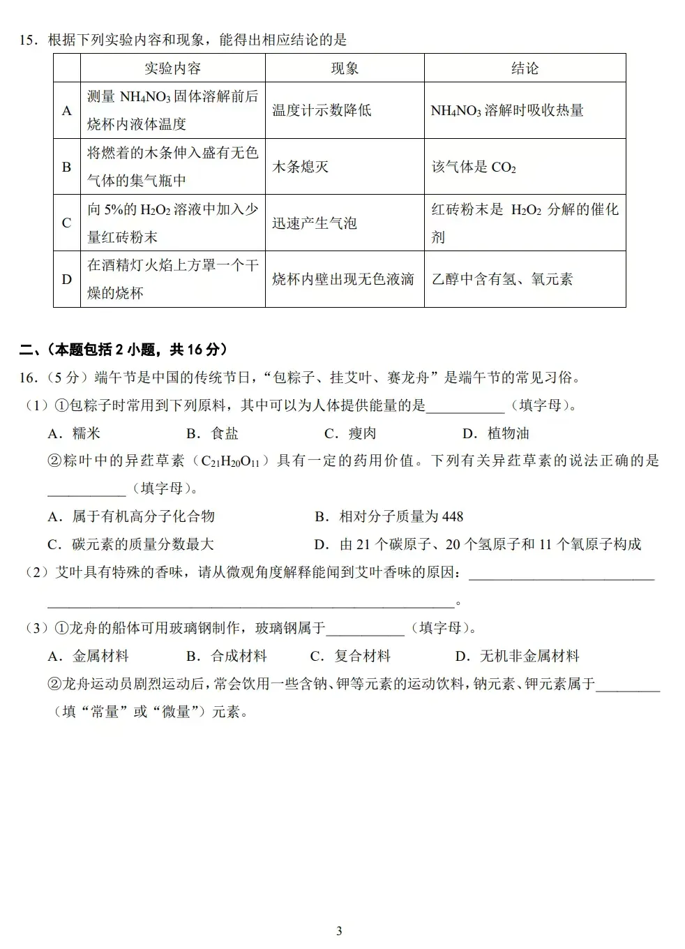 江苏省南京市历年中考真题 第30张