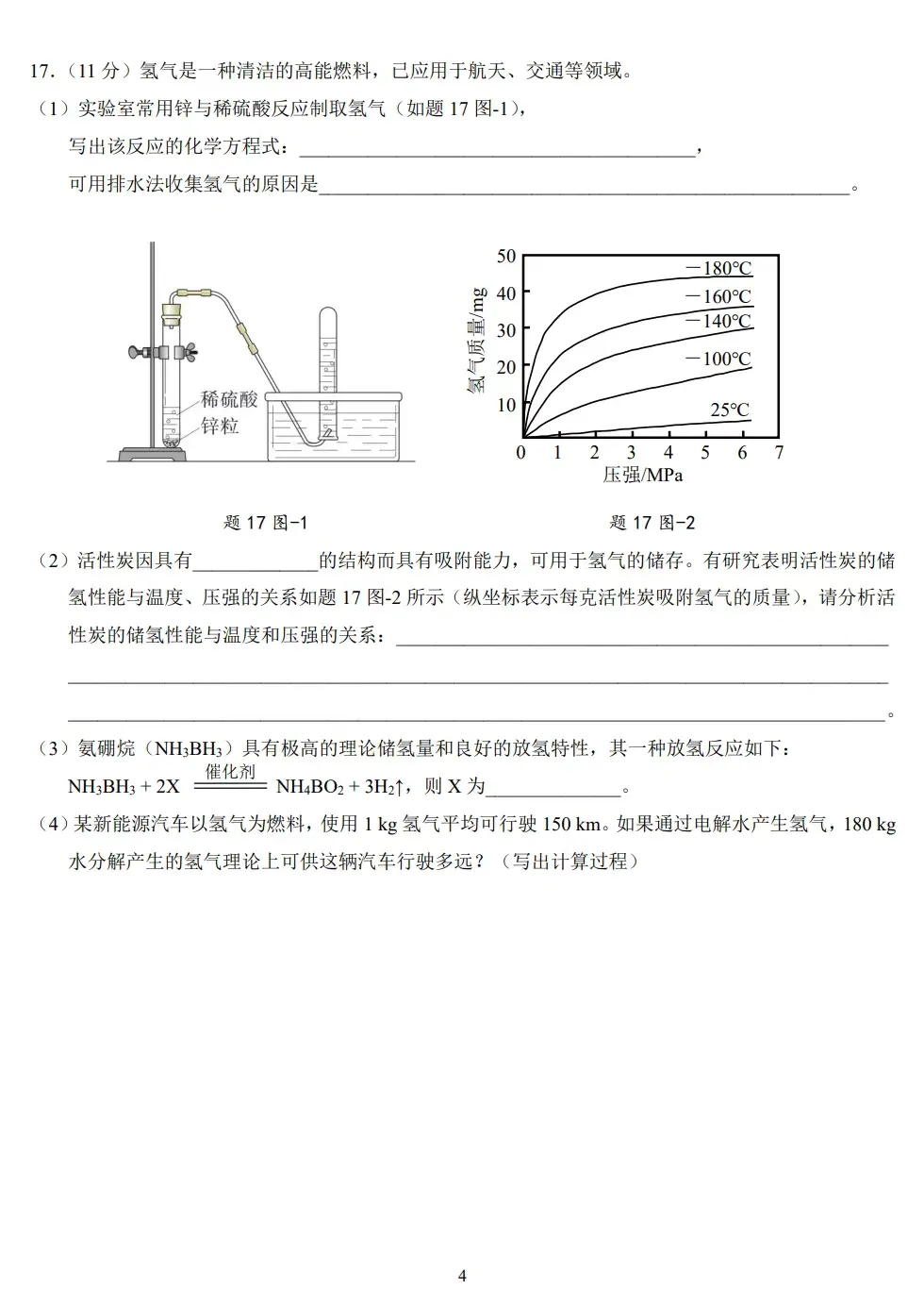 江苏省南京市历年中考真题 第31张