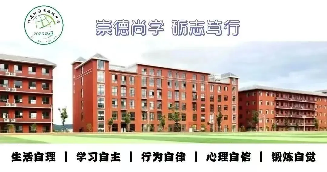 中考倒计时!华师一附中名师天团空降竹溪外国语高级中学,劲爆开讲! 第11张