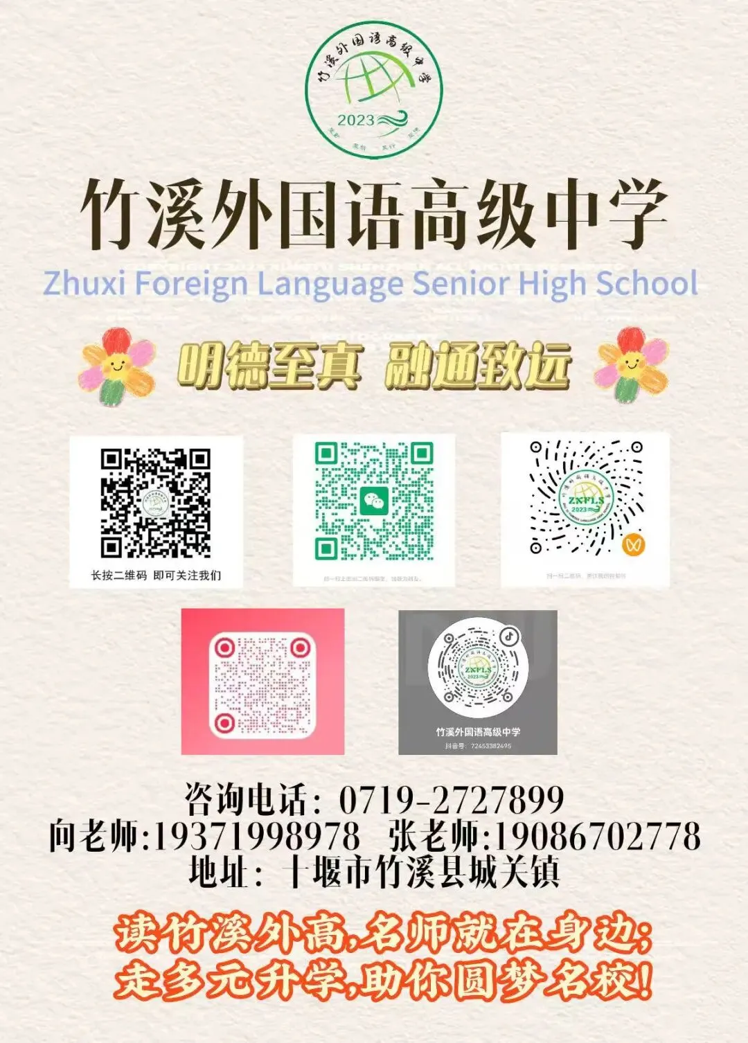 中考倒计时!华师一附中名师天团空降竹溪外国语高级中学,劲爆开讲! 第12张