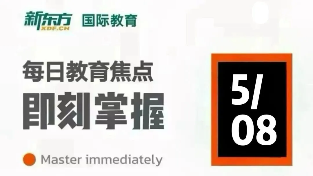 中考“捷径”堵死!加分取消、特长严管/ 5月31日前这些奖学金再不申就没了 / 宁诺:84%进世界500强,80%升学前50名校 第2张
