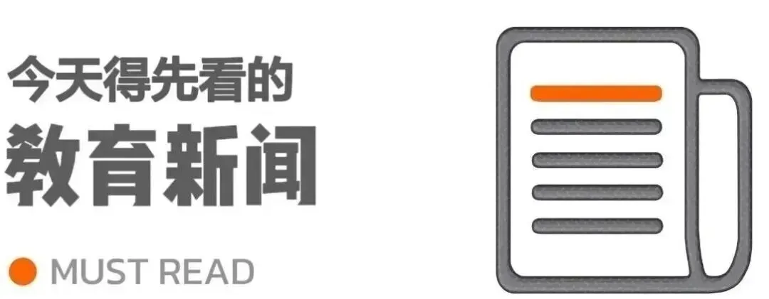 中考“捷径”堵死!加分取消、特长严管/ 5月31日前这些奖学金再不申就没了 / 宁诺:84%进世界500强,80%升学前50名校 第3张