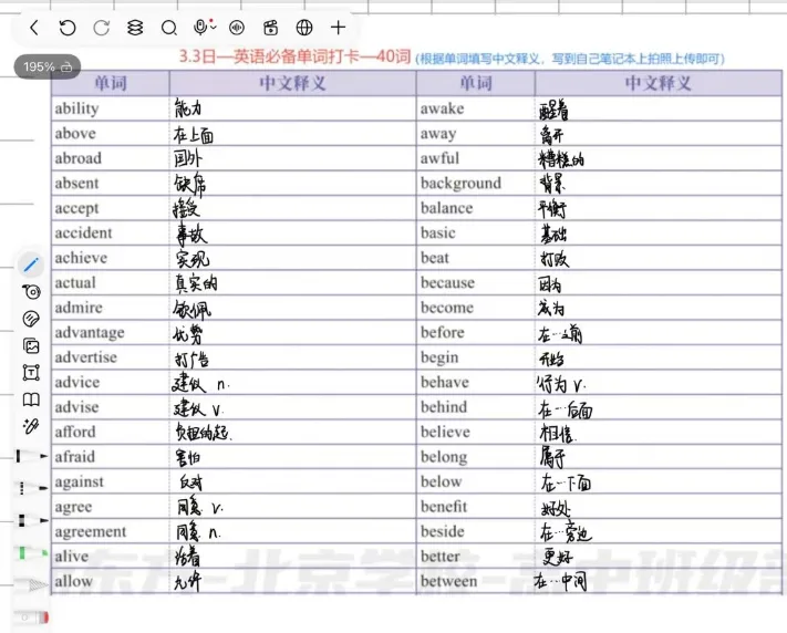 倒计时两周!26北京中考第二次听口考试会更难吗?吃透400词换一个满分机会! 第19张