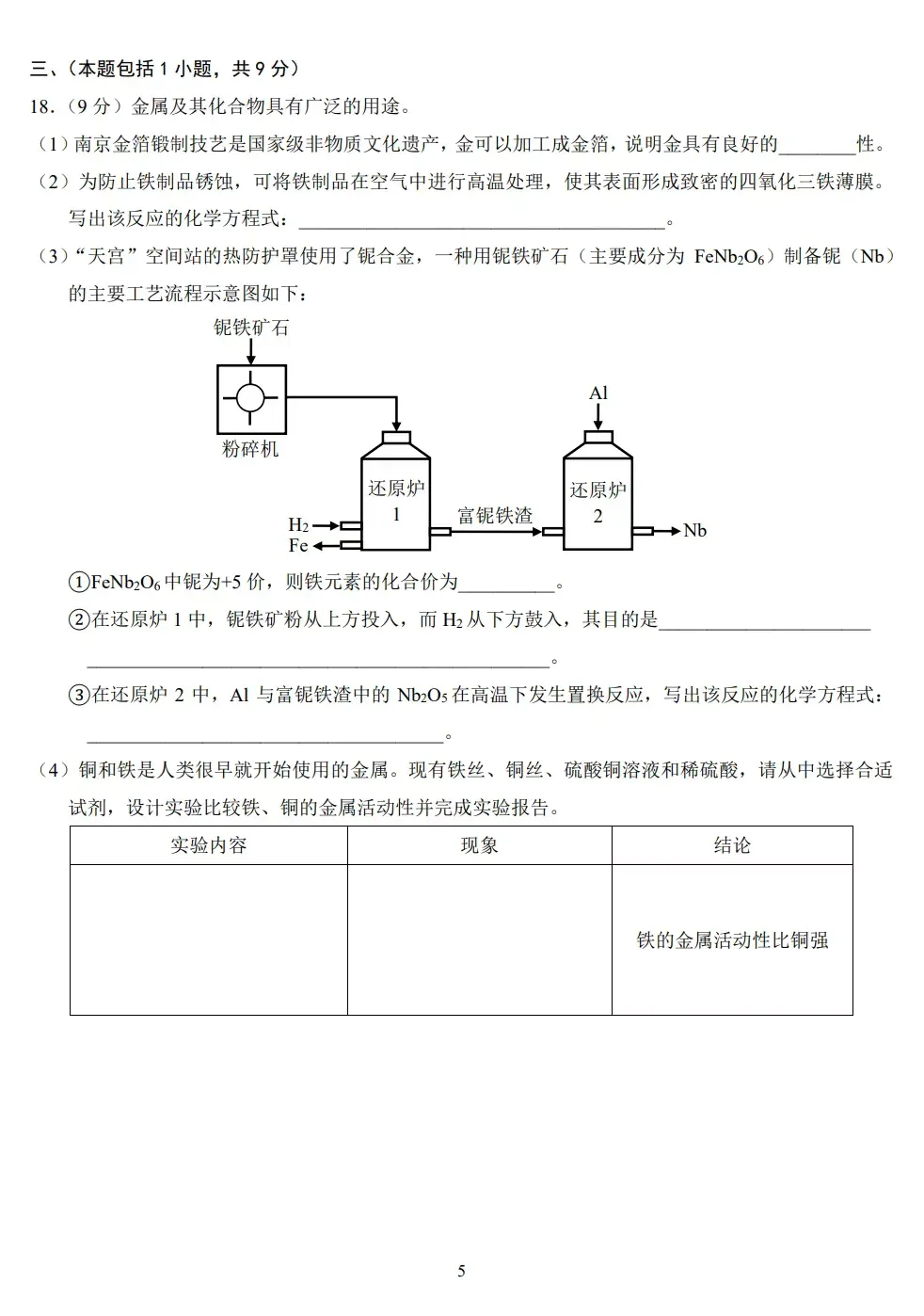 江苏省南京市历年中考真题 第32张