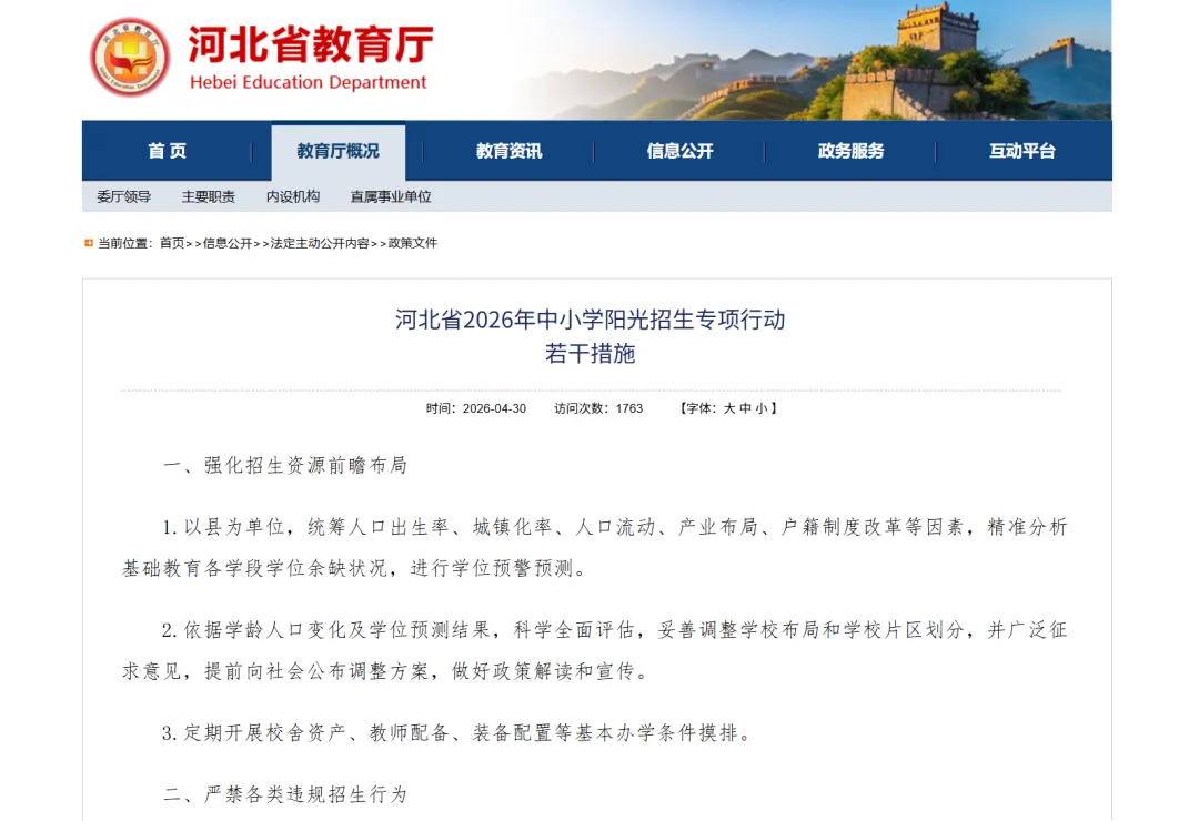 中考“捷径”堵死!加分取消、特长严管/ 5月31日前这些奖学金再不申就没了 / 宁诺:84%进世界500强,80%升学前50名校 第4张