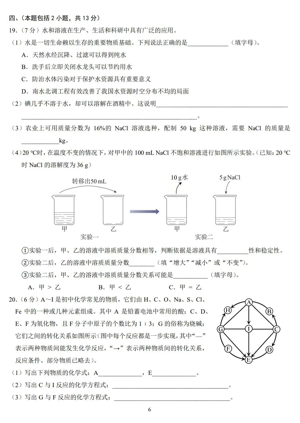 江苏省南京市历年中考真题 第33张