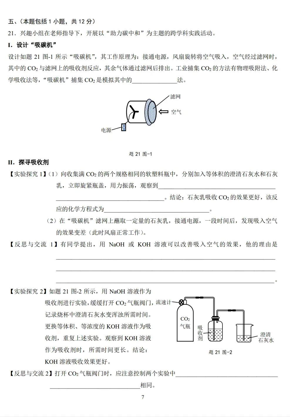 江苏省南京市历年中考真题 第34张