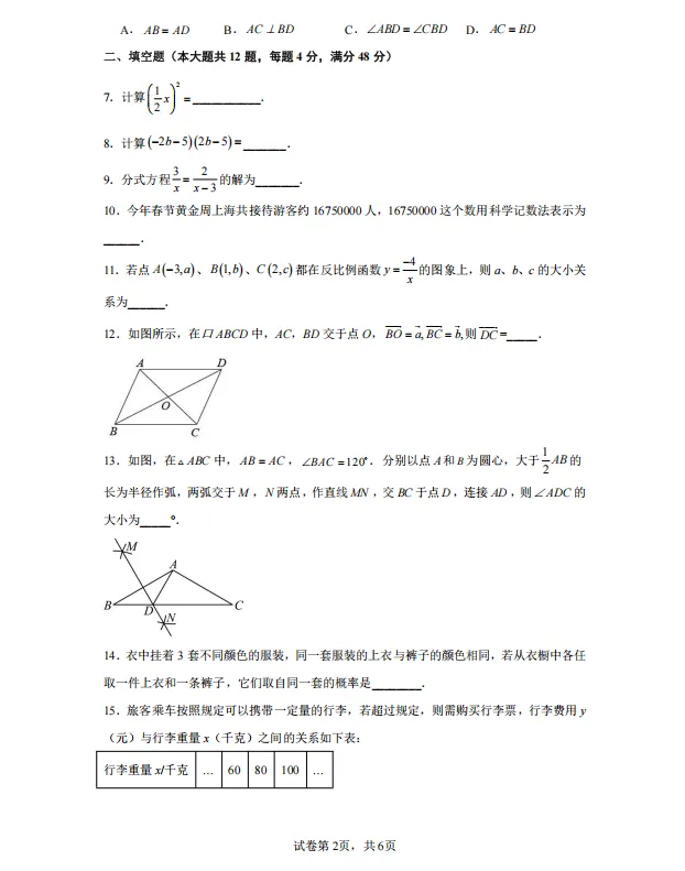 2026上海中考【数学】考前冲刺卷,含答案详解 第5张