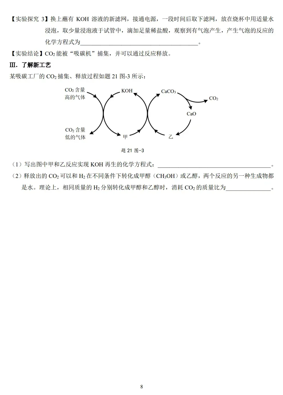 江苏省南京市历年中考真题 第35张