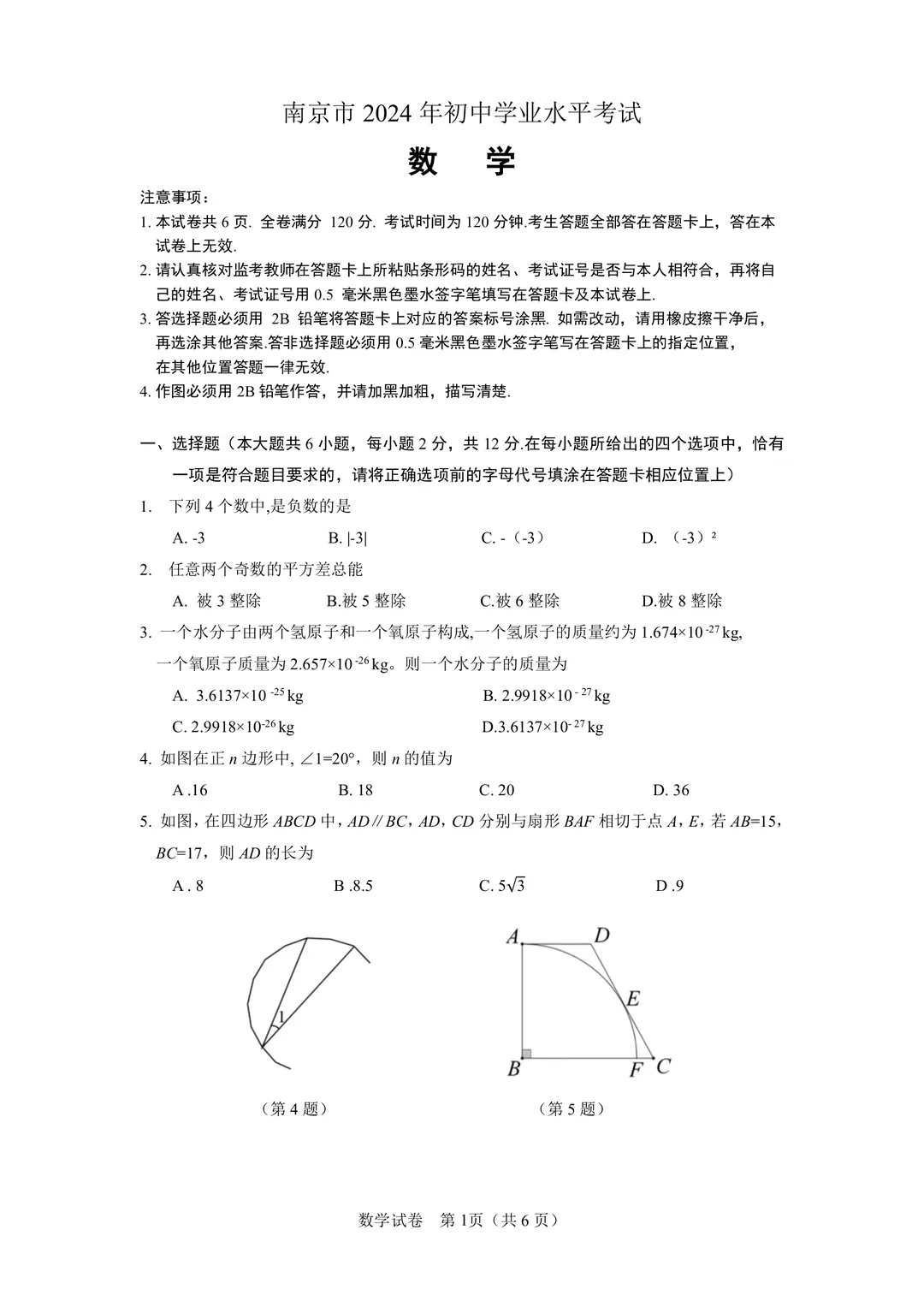 江苏省南京市历年中考真题 第36张