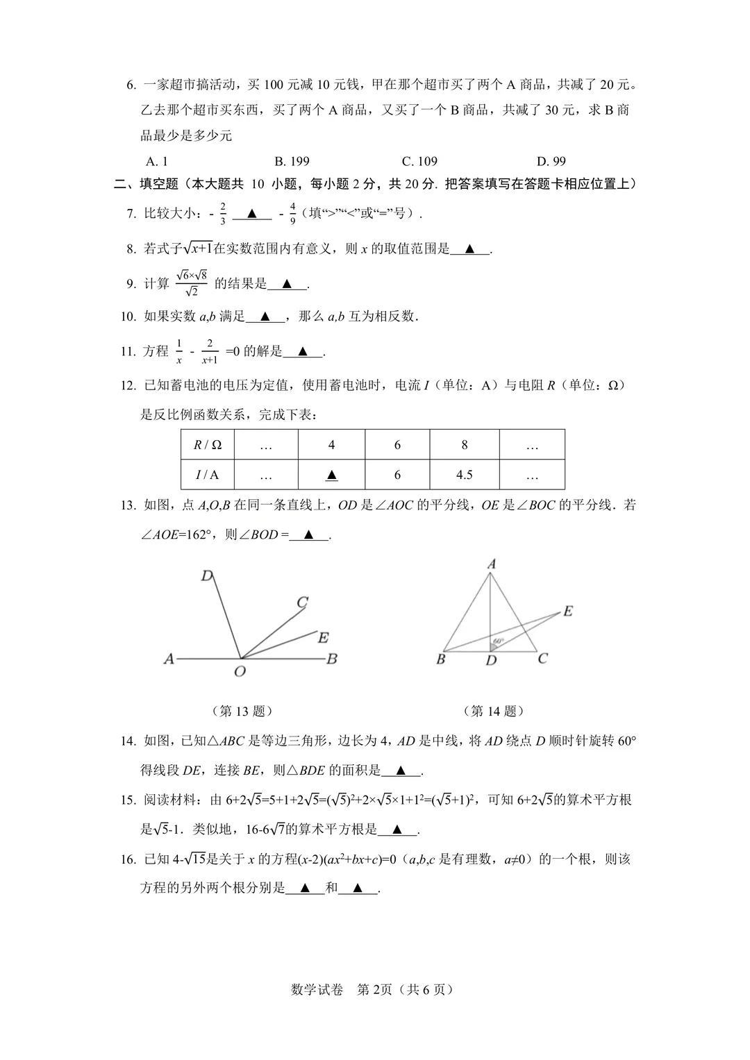 江苏省南京市历年中考真题 第37张
