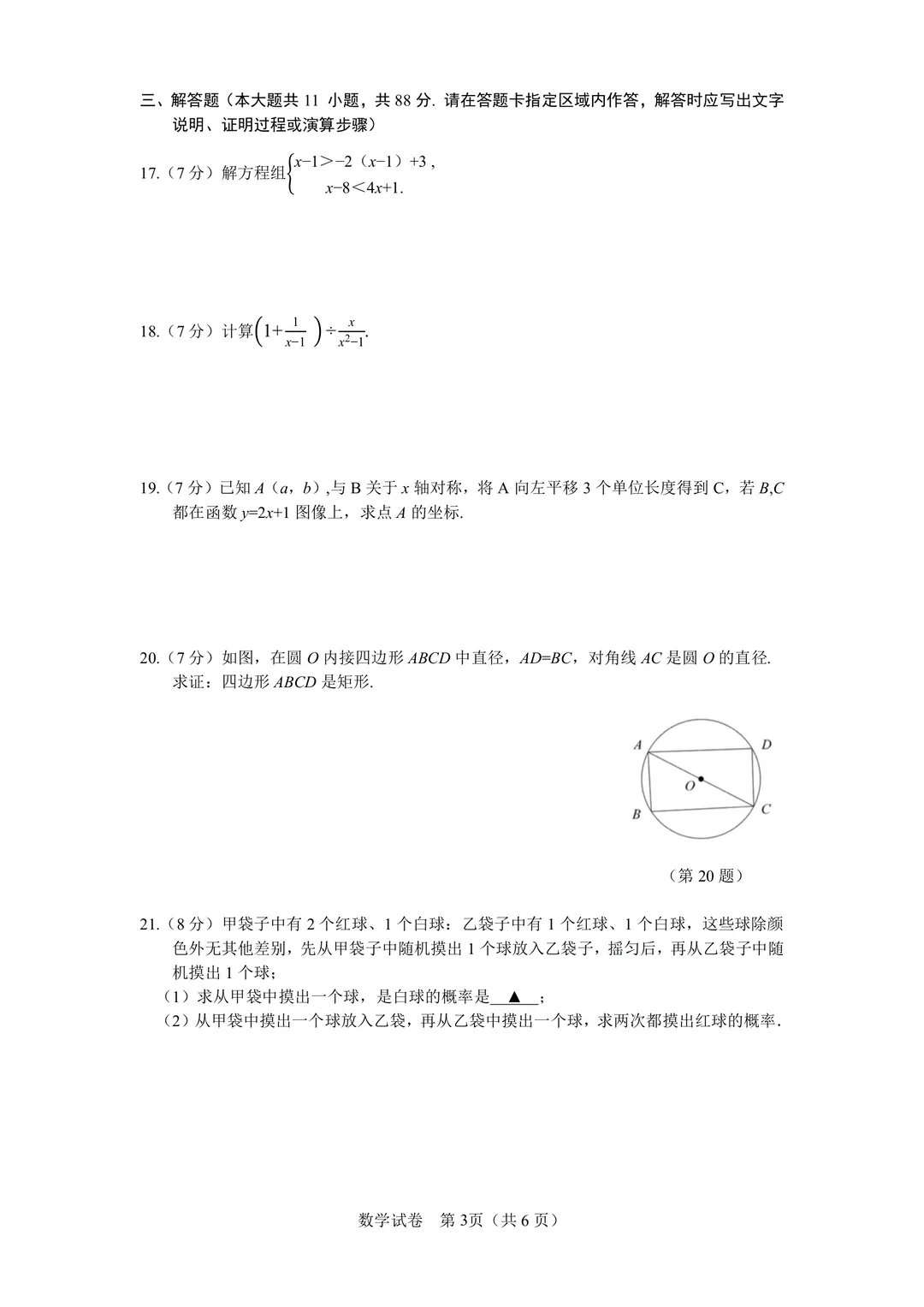 江苏省南京市历年中考真题 第38张