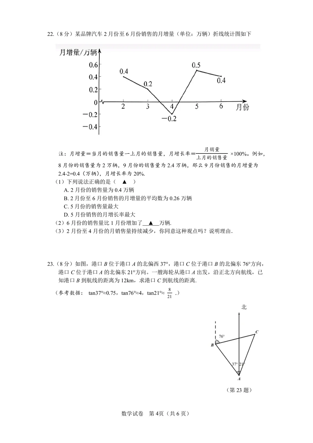 江苏省南京市历年中考真题 第39张