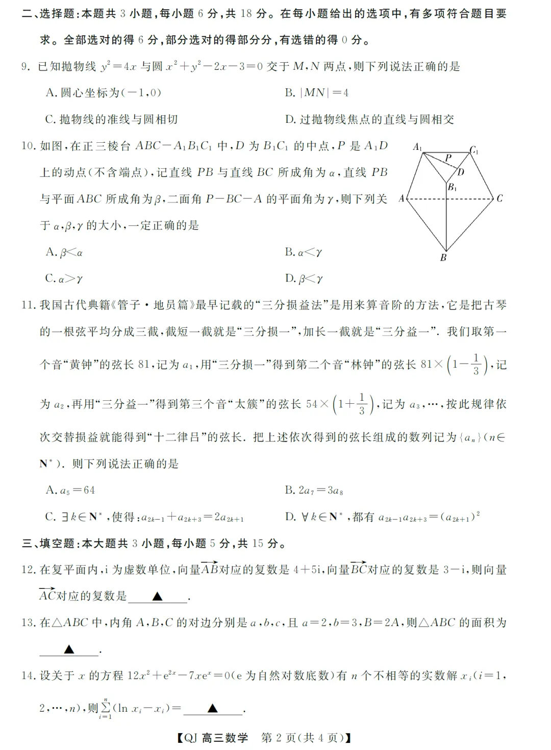 浙江强基联盟二模高三数学试卷及逐题解析 第3张