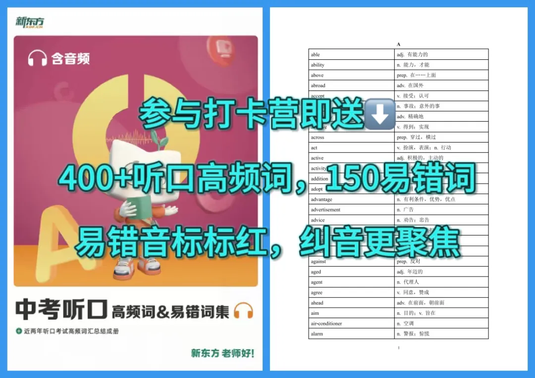 倒计时两周!26北京中考第二次听口考试会更难吗?吃透400词换一个满分机会! 第24张