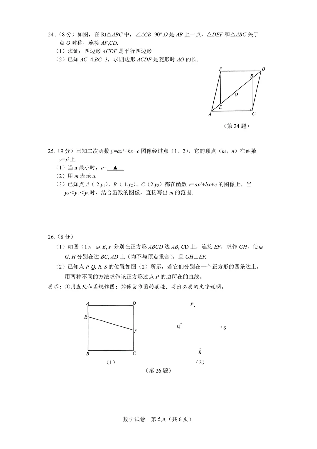 江苏省南京市历年中考真题 第40张