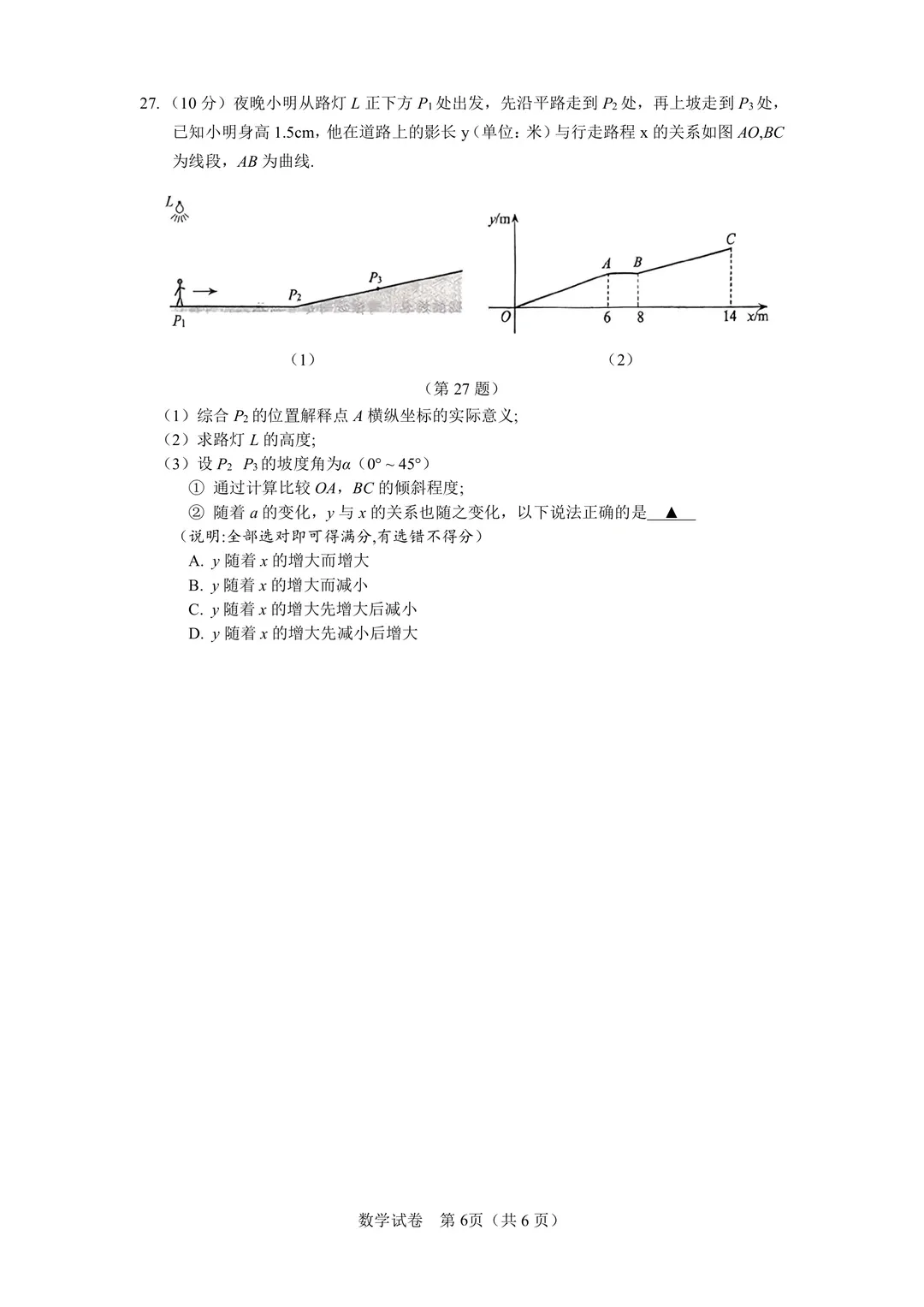 江苏省南京市历年中考真题 第41张
